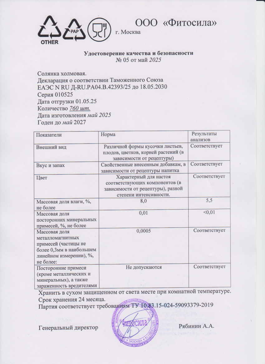 Паспорт №010525